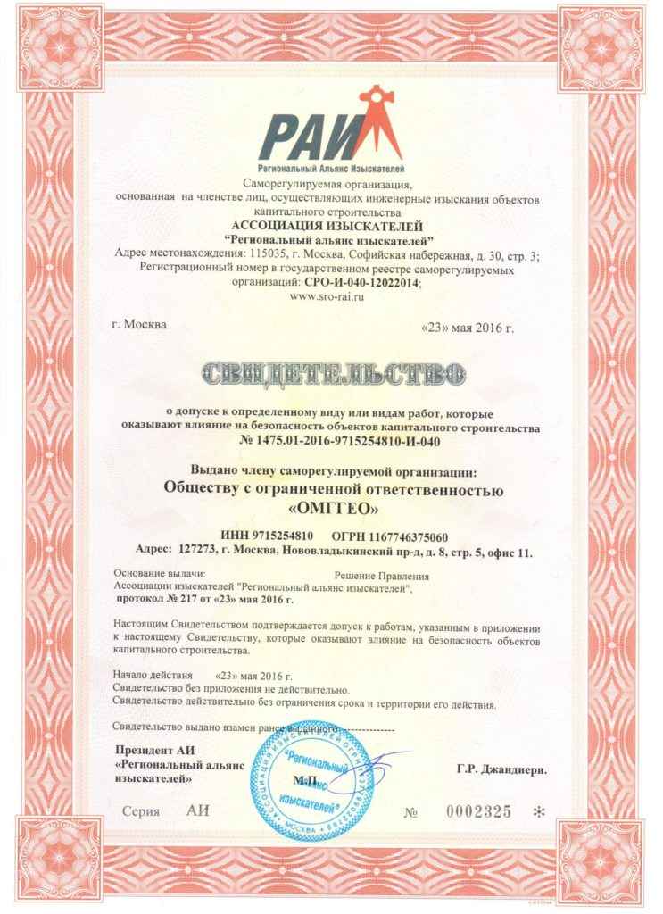 Inzhenerno-geologicheskie izyskanija