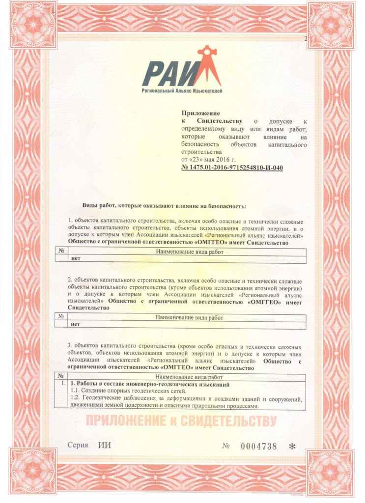 Inzhenerno-geologicheskie izyskanija