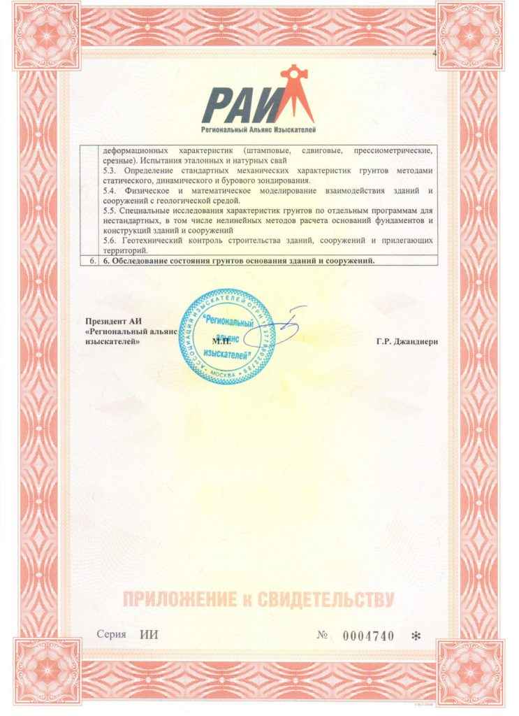 Inzhenerno-geologicheskie izyskanija